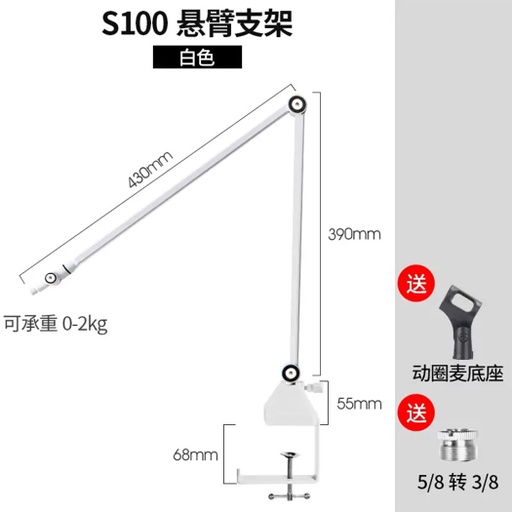 YUKUI S100 Microphone Arm